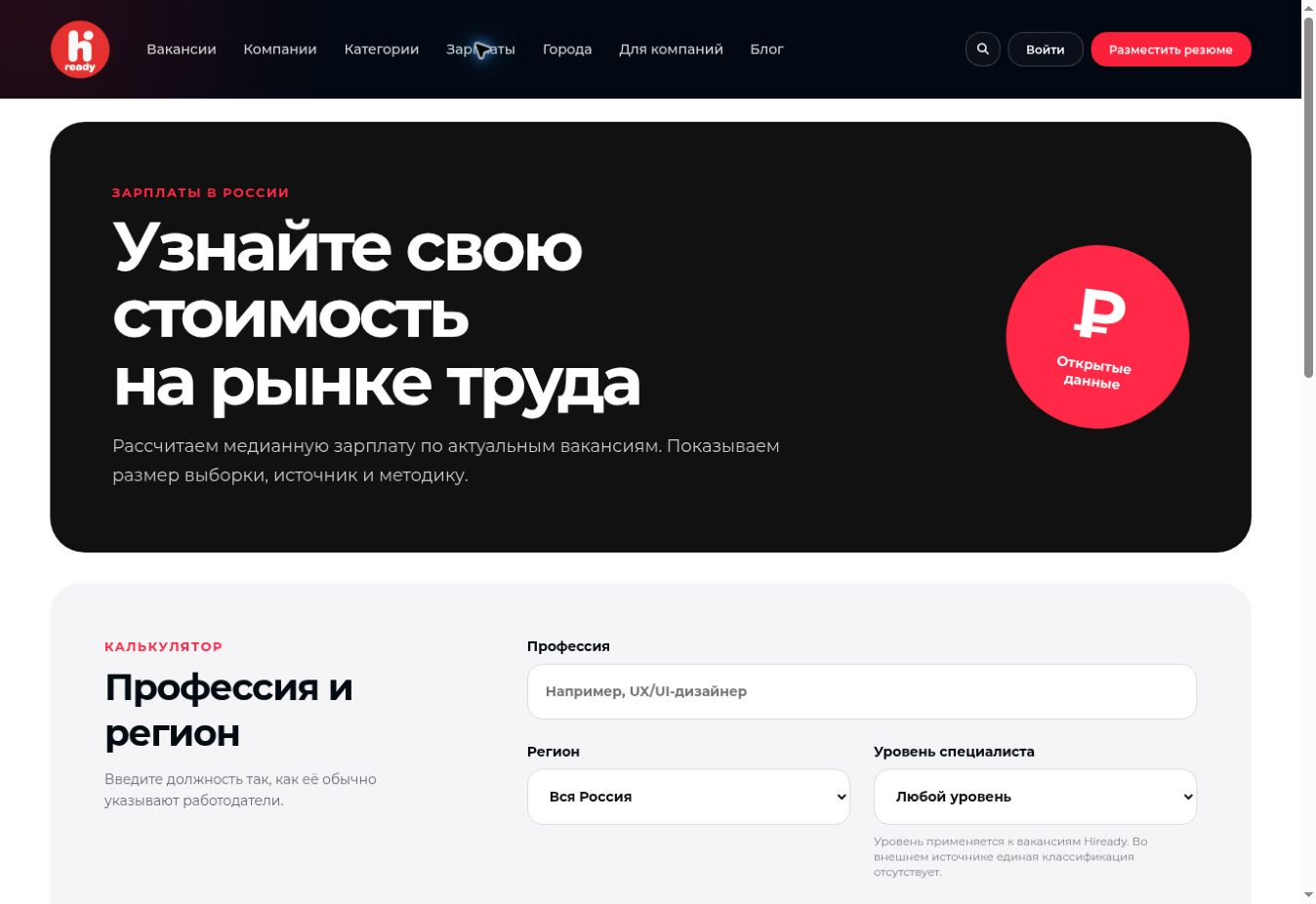Зарплаты: ориентир для разговора