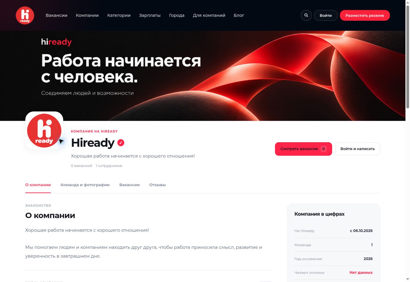 Компания: познакомьтесь с будущей командой