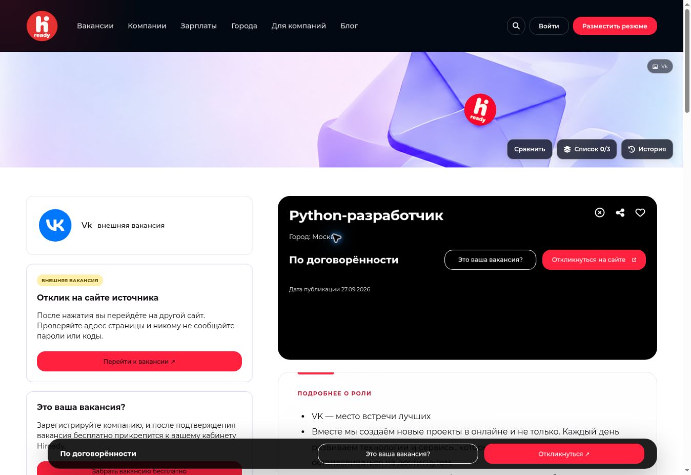 Вакансия: изучите детали до отклика
